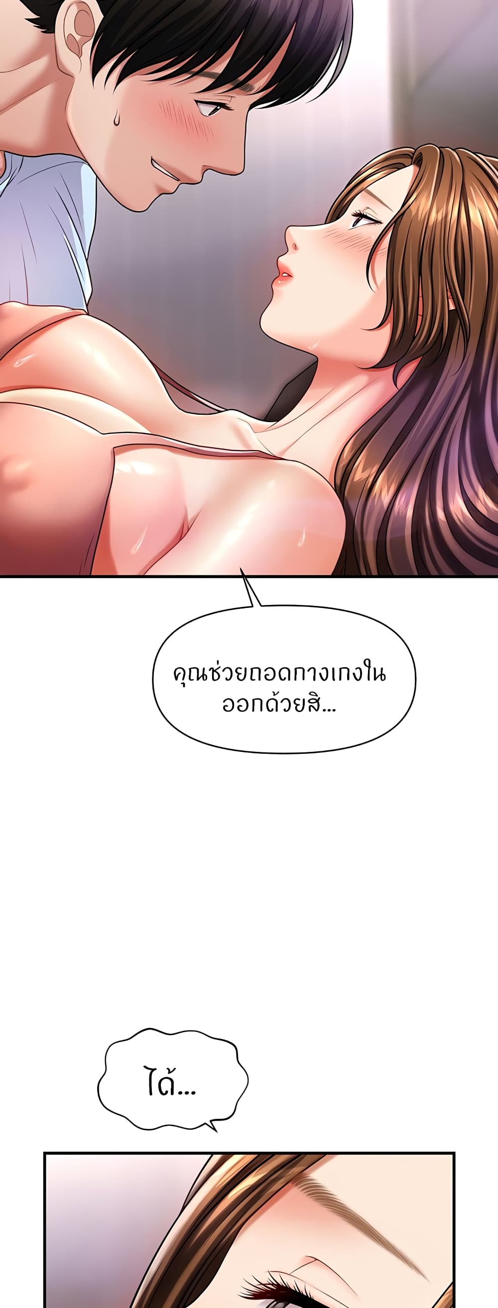 How to Conquer Women with Hypnosis ตอนที่ 3 ภาพ 28