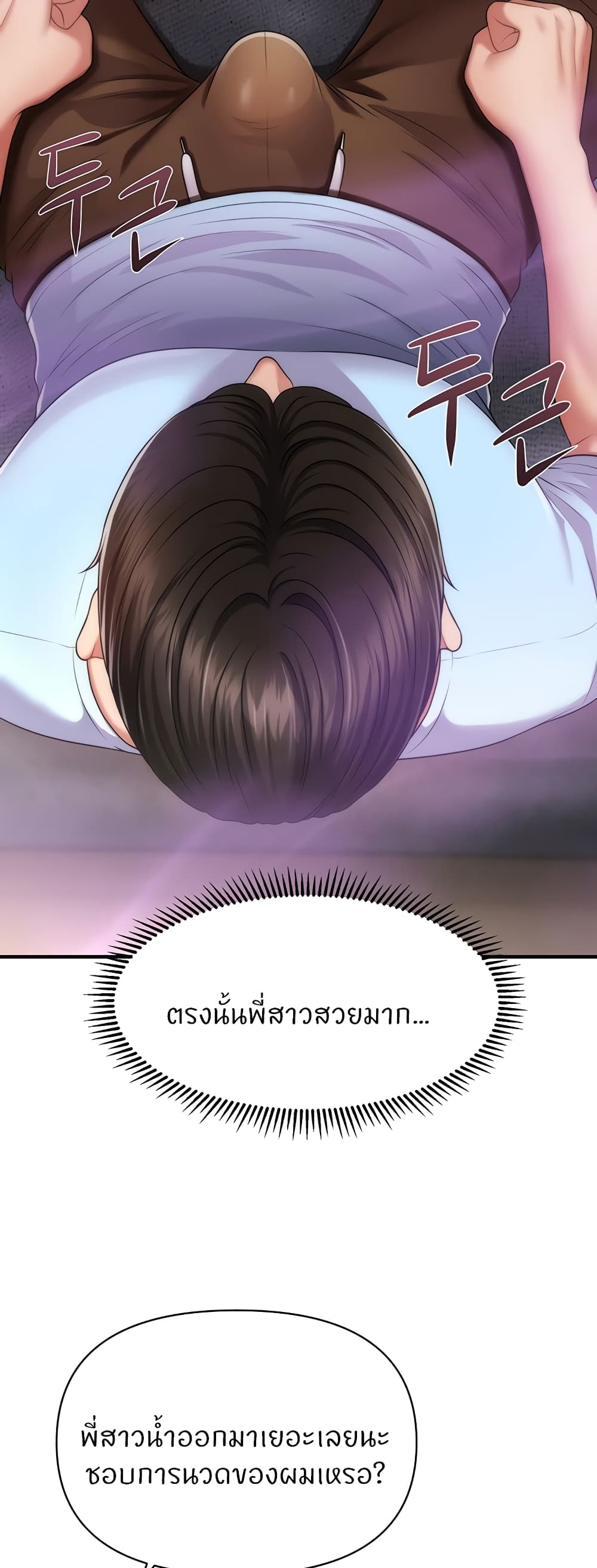 How to Conquer Women with Hypnosis ตอนที่ 3 ภาพ 34