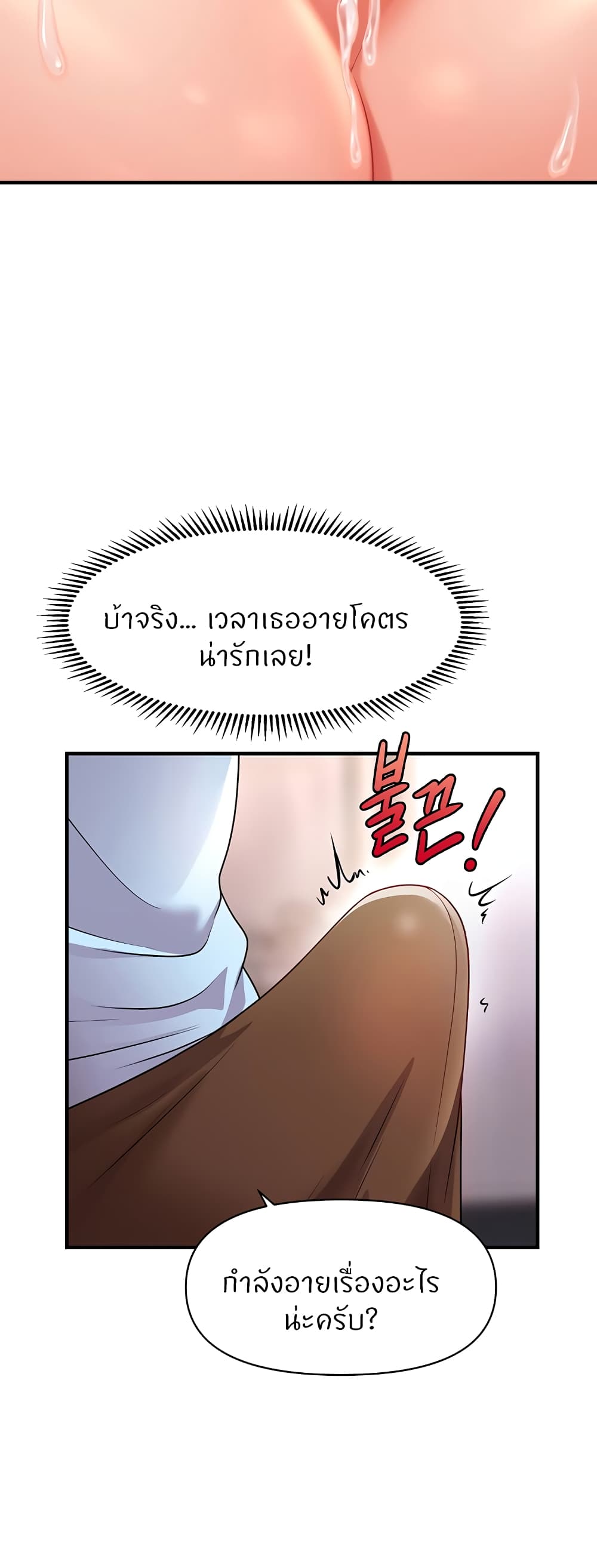 How to Conquer Women with Hypnosis ตอนที่ 3 ภาพ 38