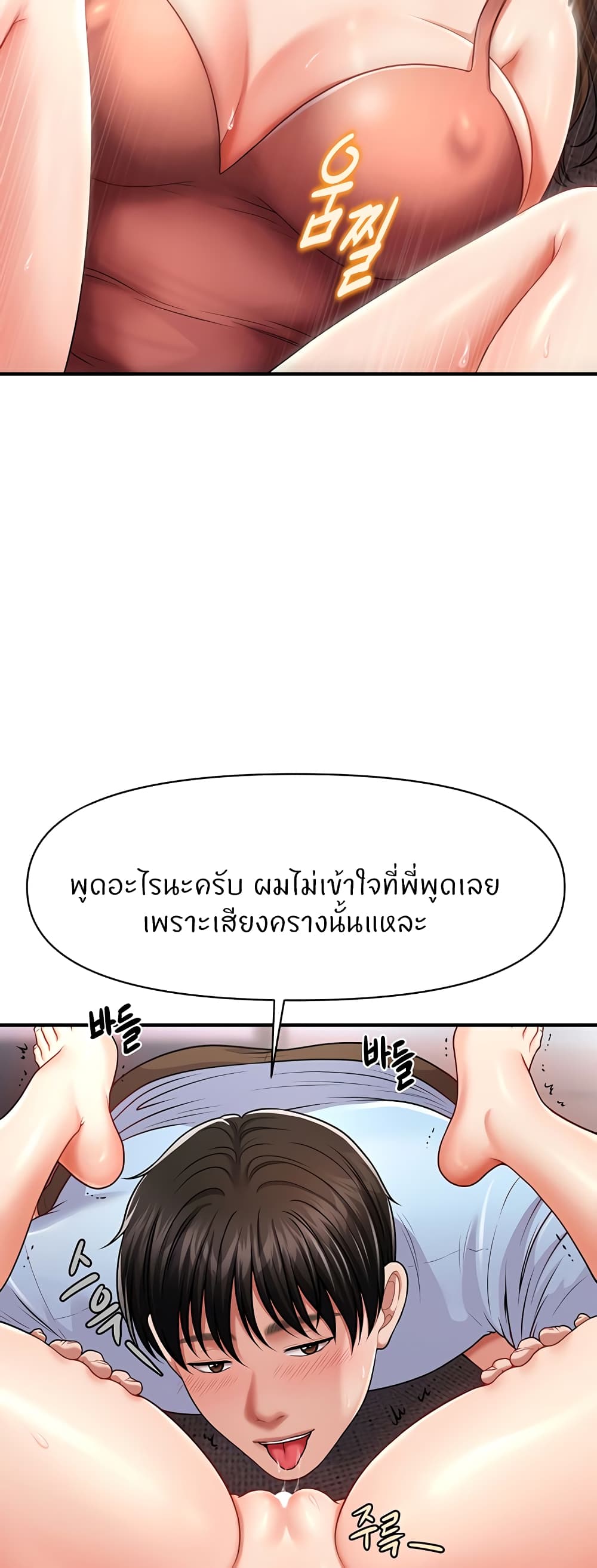 How to Conquer Women with Hypnosis ตอนที่ 3 ภาพ 43