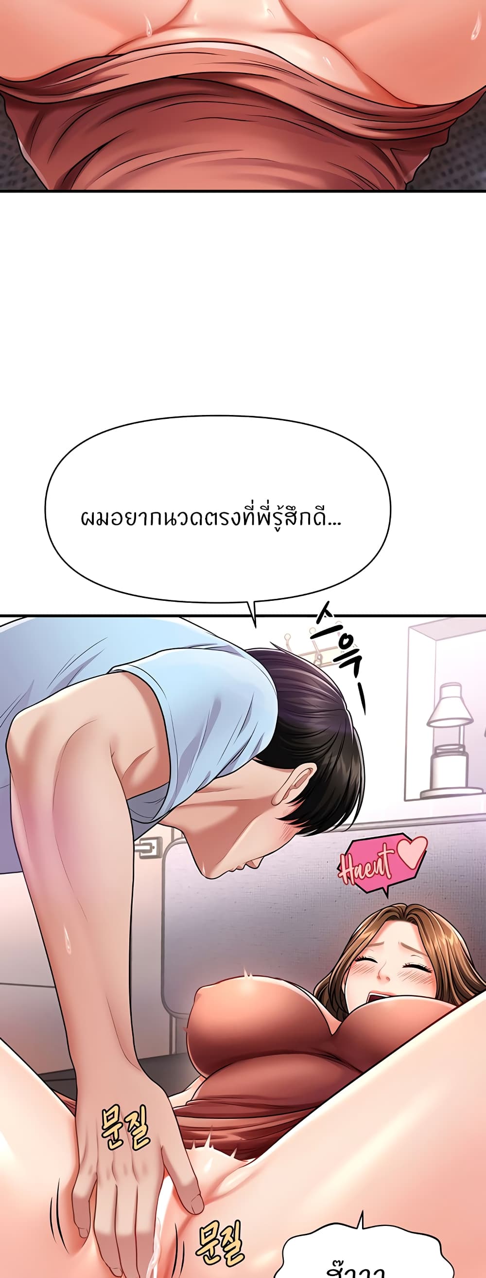 How to Conquer Women with Hypnosis ตอนที่ 3 ภาพ 44