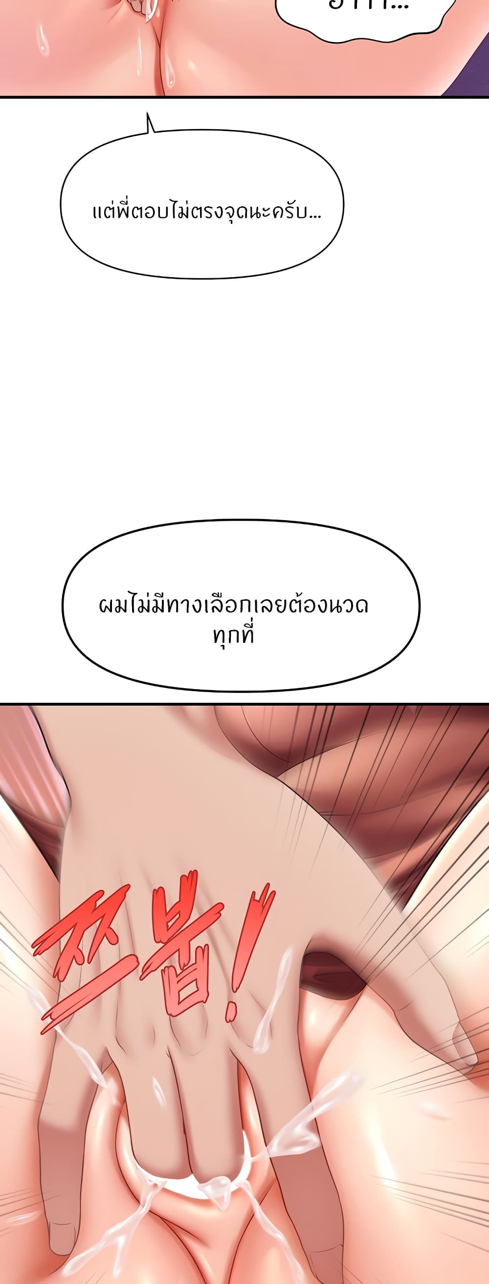 How to Conquer Women with Hypnosis ตอนที่ 3 ภาพ 45