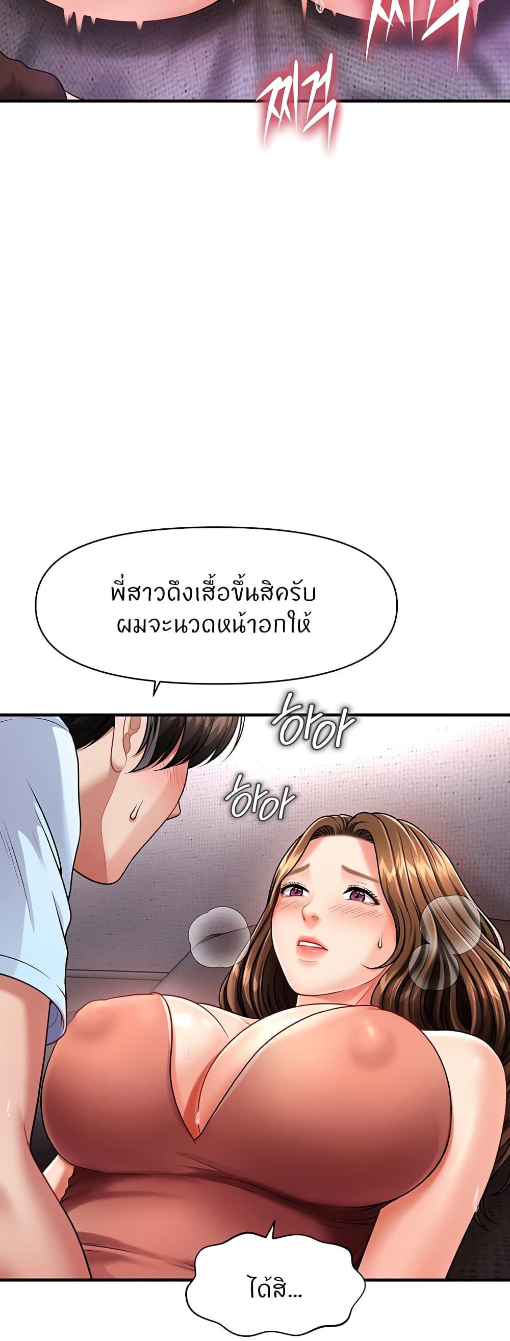 How to Conquer Women with Hypnosis ตอนที่ 3 ภาพ 48