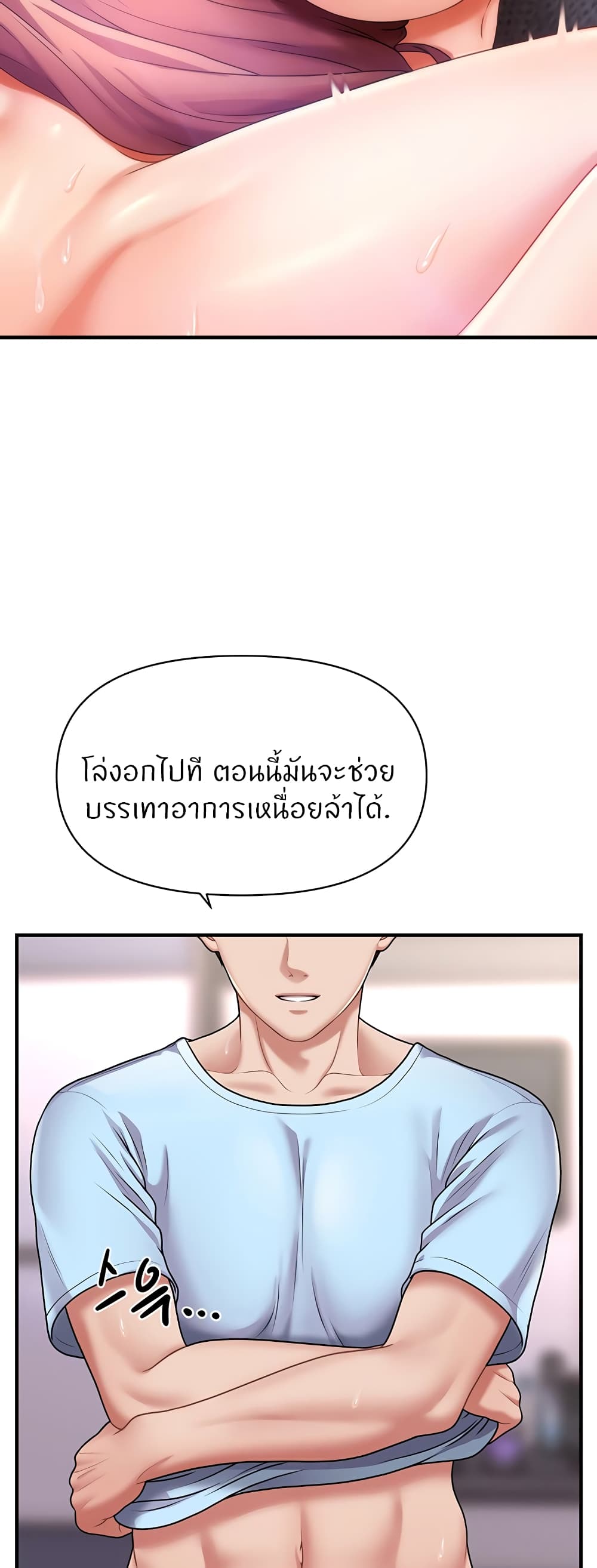 How to Conquer Women with Hypnosis ตอนที่ 3 ภาพ 62