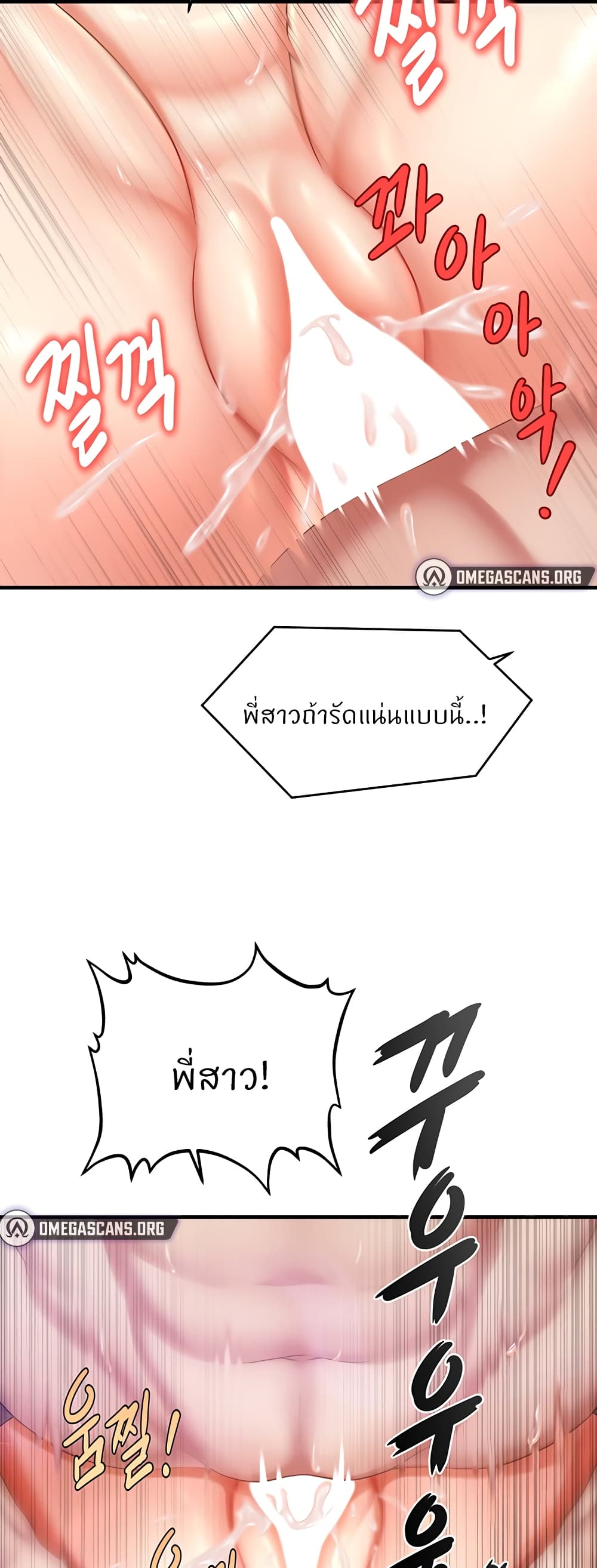 How to Conquer Women with Hypnosis ตอนที่ 3 ภาพ 77