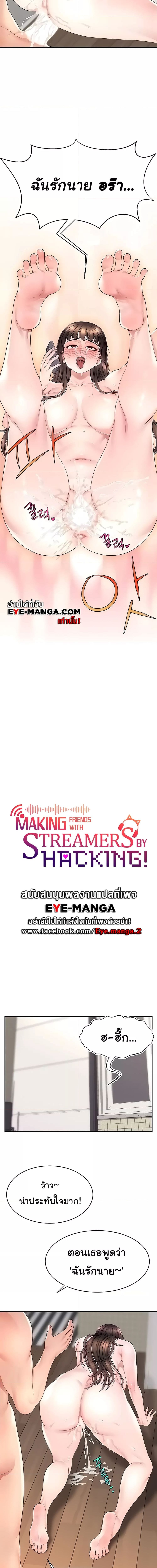 Making Friends With Streamers by Hacking! ตอนที่ 12 ภาพ 4