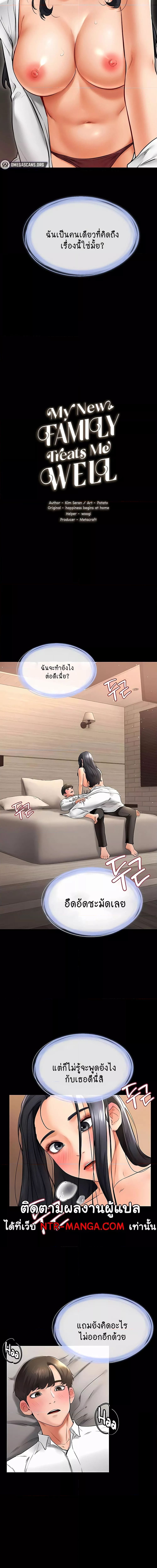 My New Family Treats me Well ตอนที่ 10 ภาพ 1
