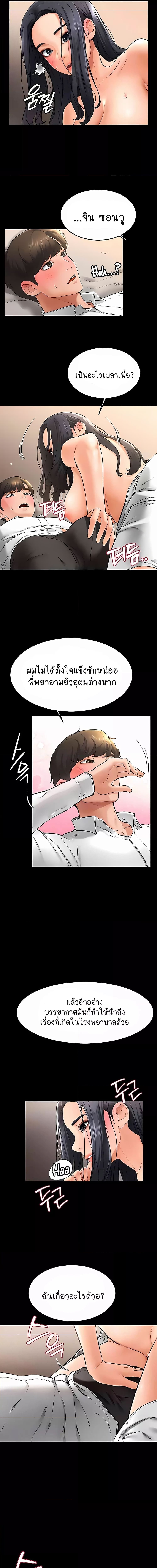 My New Family Treats me Well ตอนที่ 10 ภาพ 2