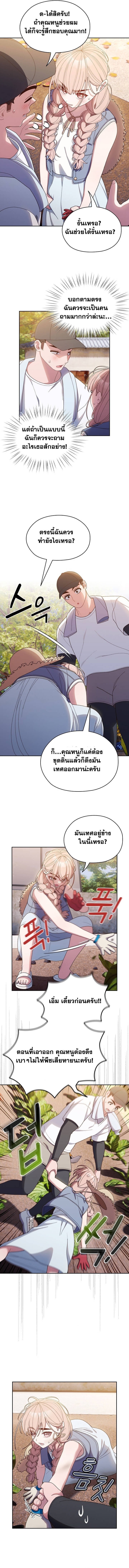 Boss! Give Me Your Daughter! ตอนที่ 8 ภาพ 3
