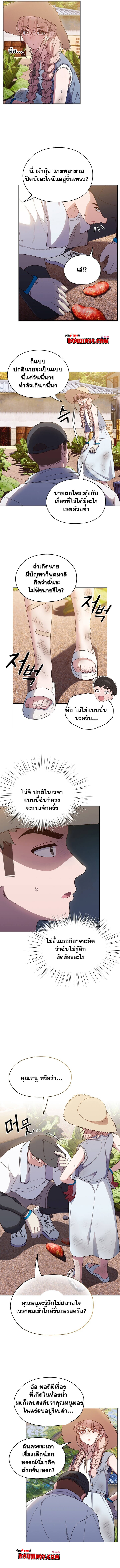 Boss! Give Me Your Daughter! ตอนที่ 8 ภาพ 6