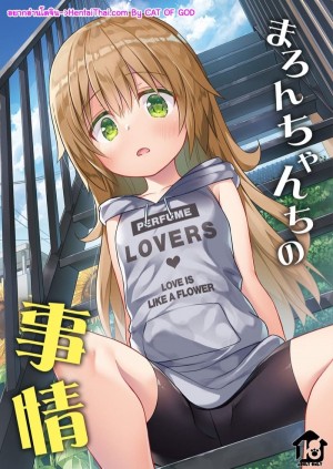 อ่านโดจิน มารอนจังกับพี่ชายข้างห้อง แปลไทย