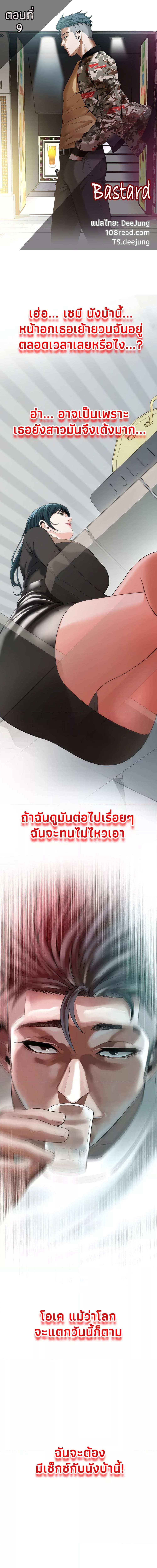 Bastard ตอนที่ 9 ภาพ 0