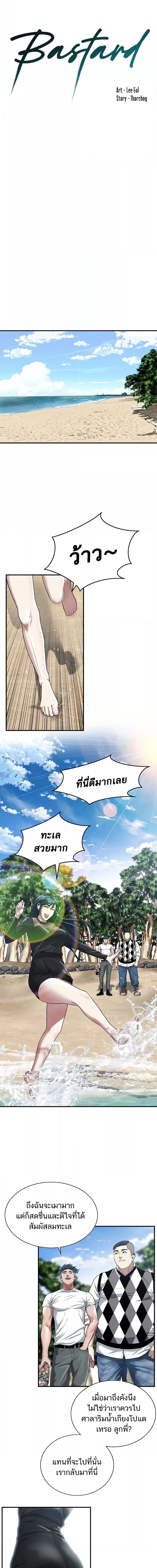 Bastard ตอนที่ 9 ภาพ 1