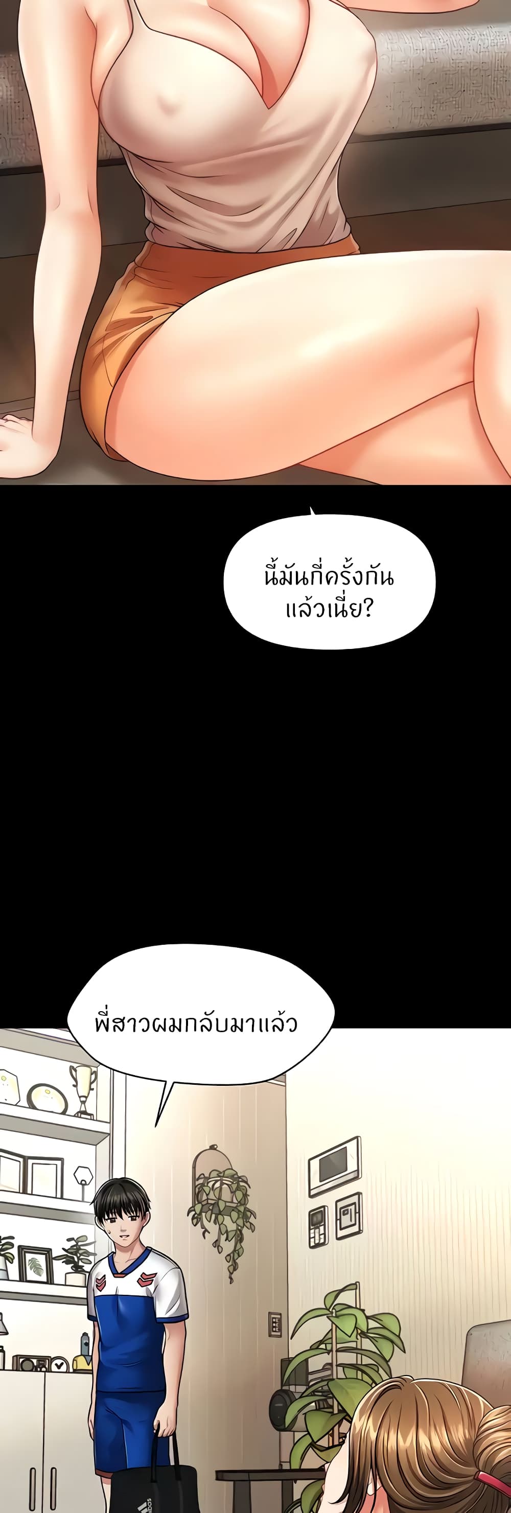 How to Conquer Women with Hypnosis ตอนที่ 4 ภาพ 1