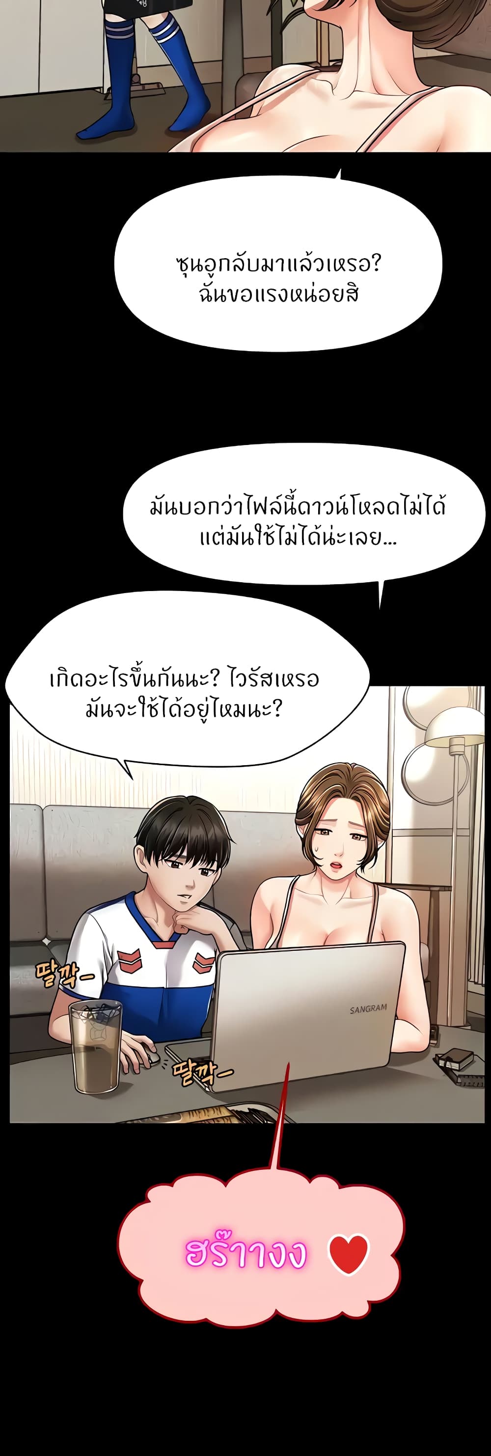 How to Conquer Women with Hypnosis ตอนที่ 4 ภาพ 2