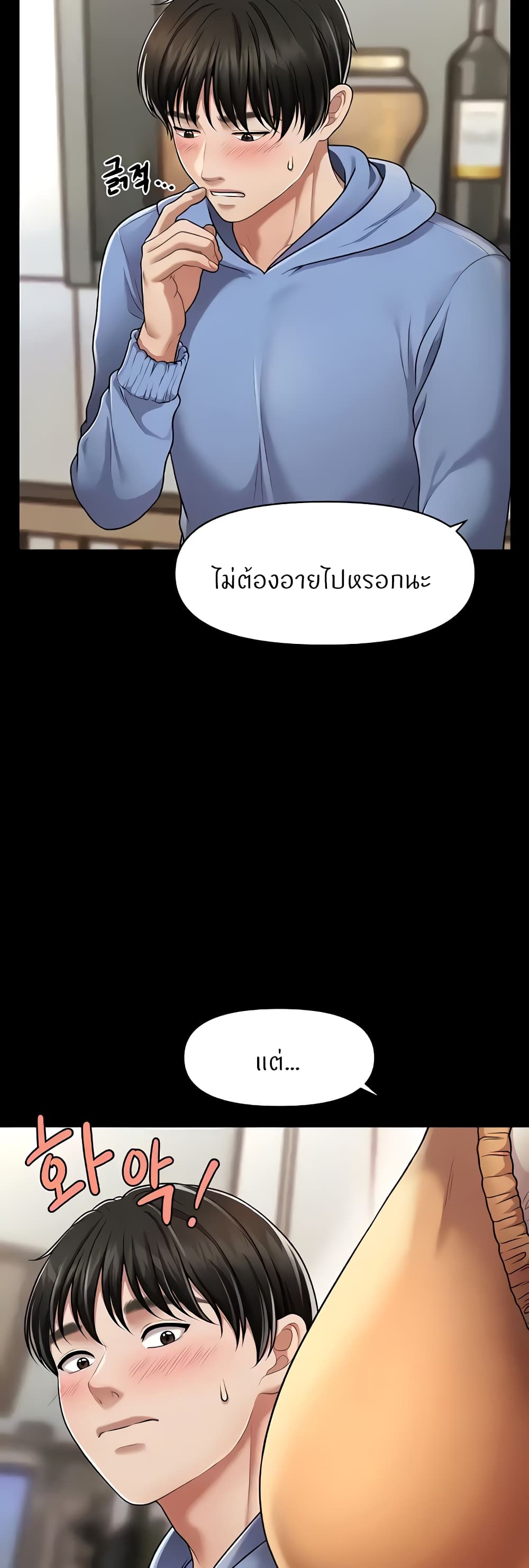 How to Conquer Women with Hypnosis ตอนที่ 4 ภาพ 11