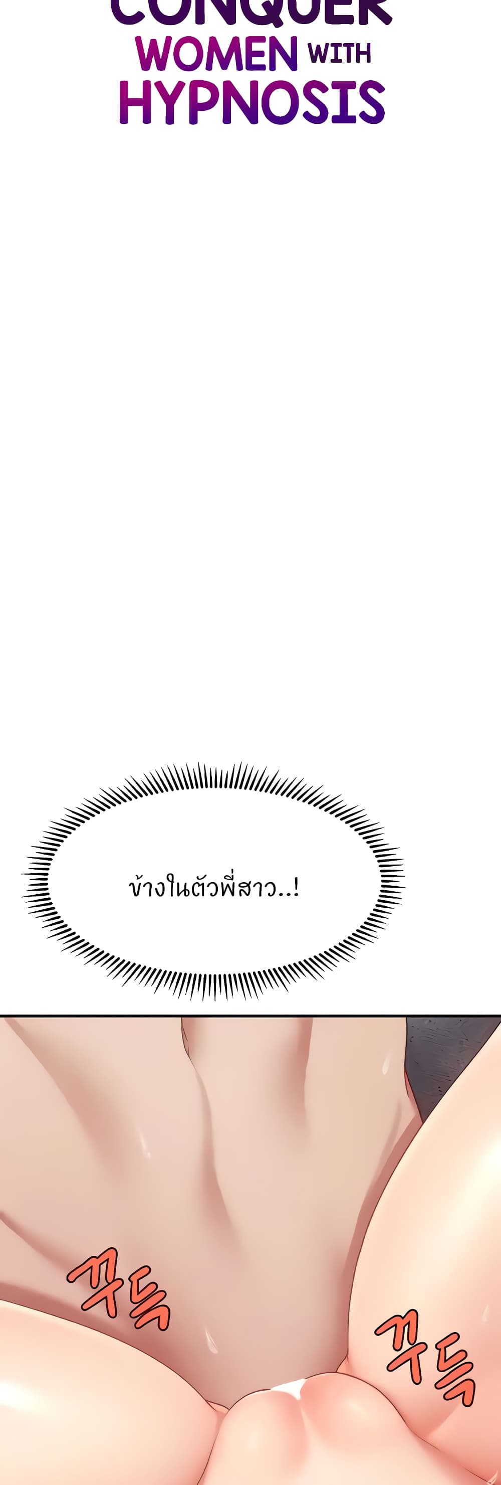 How to Conquer Women with Hypnosis ตอนที่ 4 ภาพ 28