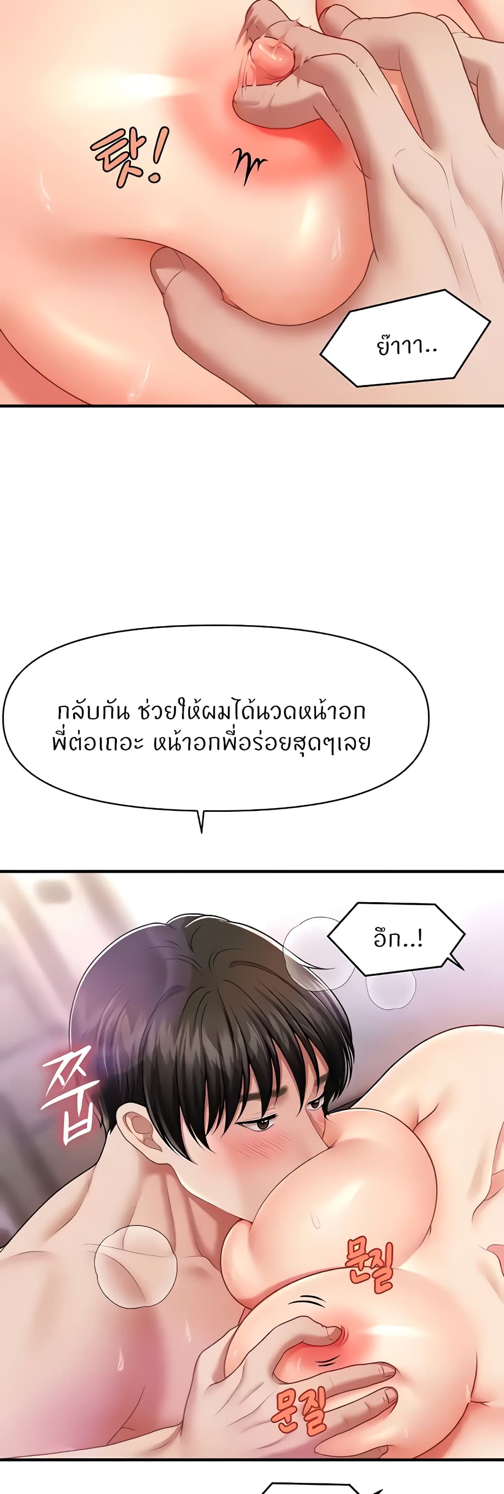 How to Conquer Women with Hypnosis ตอนที่ 4 ภาพ 34