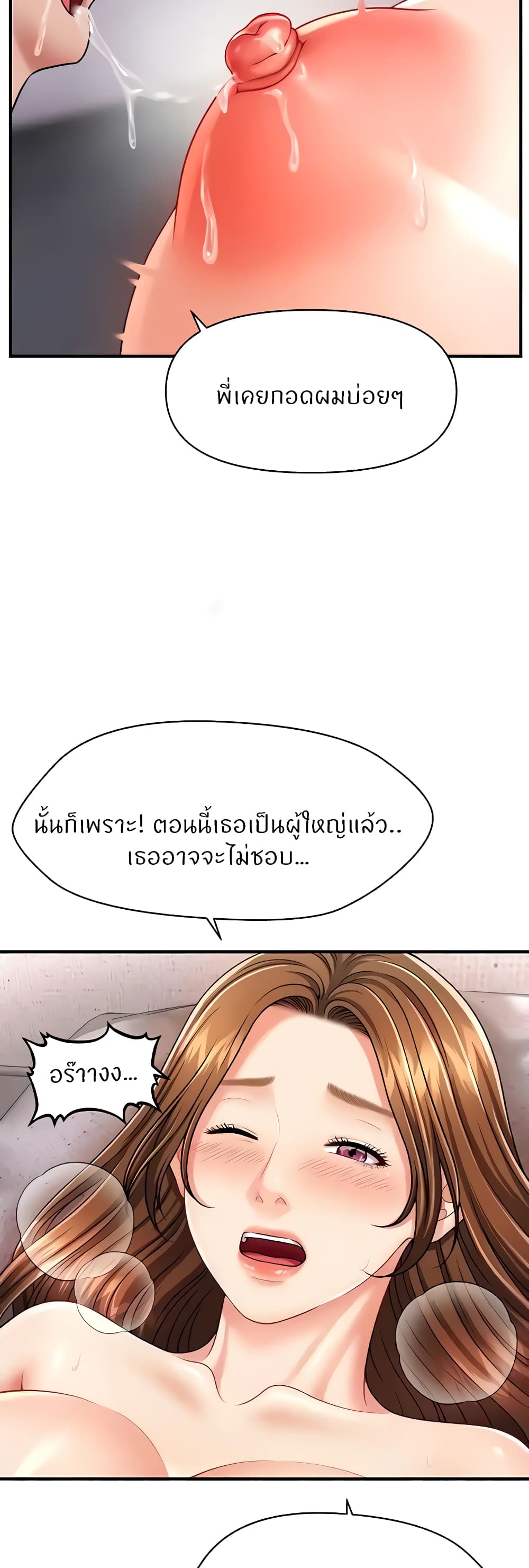How to Conquer Women with Hypnosis ตอนที่ 4 ภาพ 37