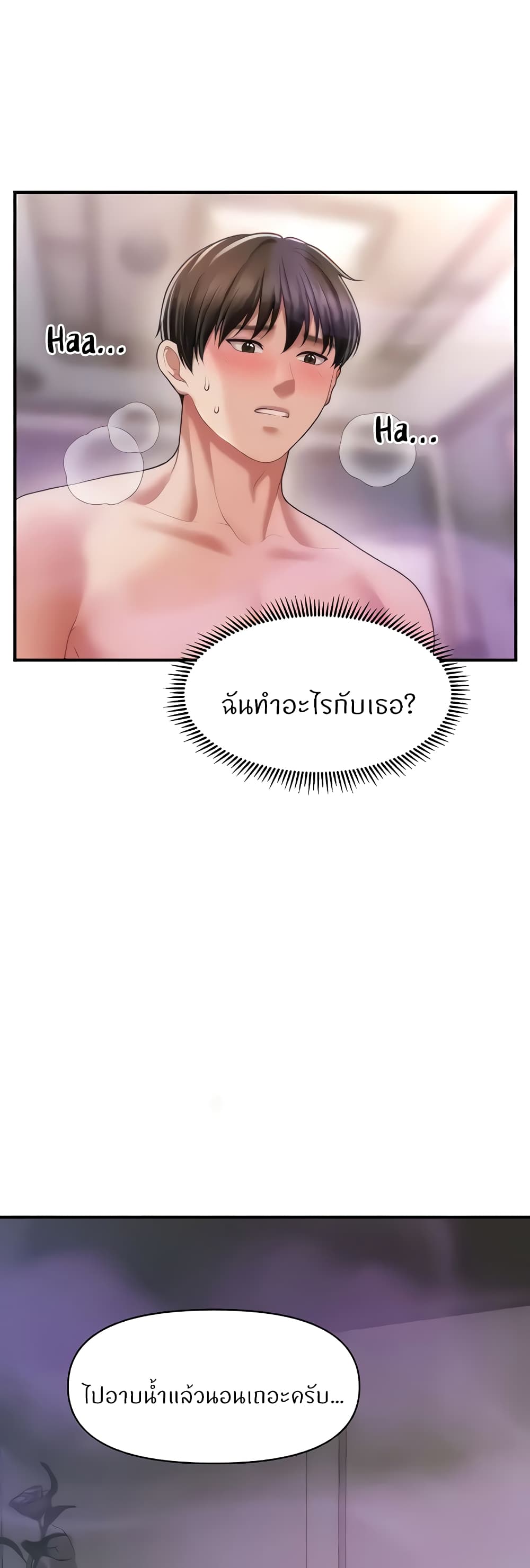 How to Conquer Women with Hypnosis ตอนที่ 4 ภาพ 54
