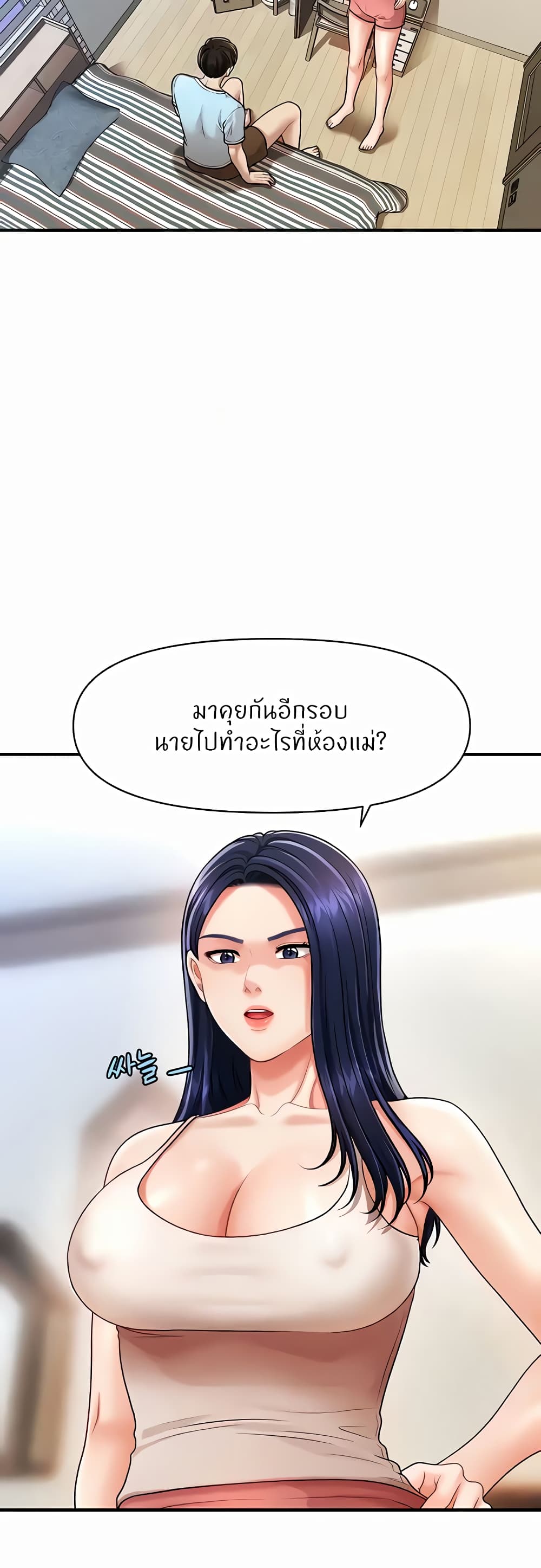 How to Conquer Women with Hypnosis ตอนที่ 5 ภาพ 3