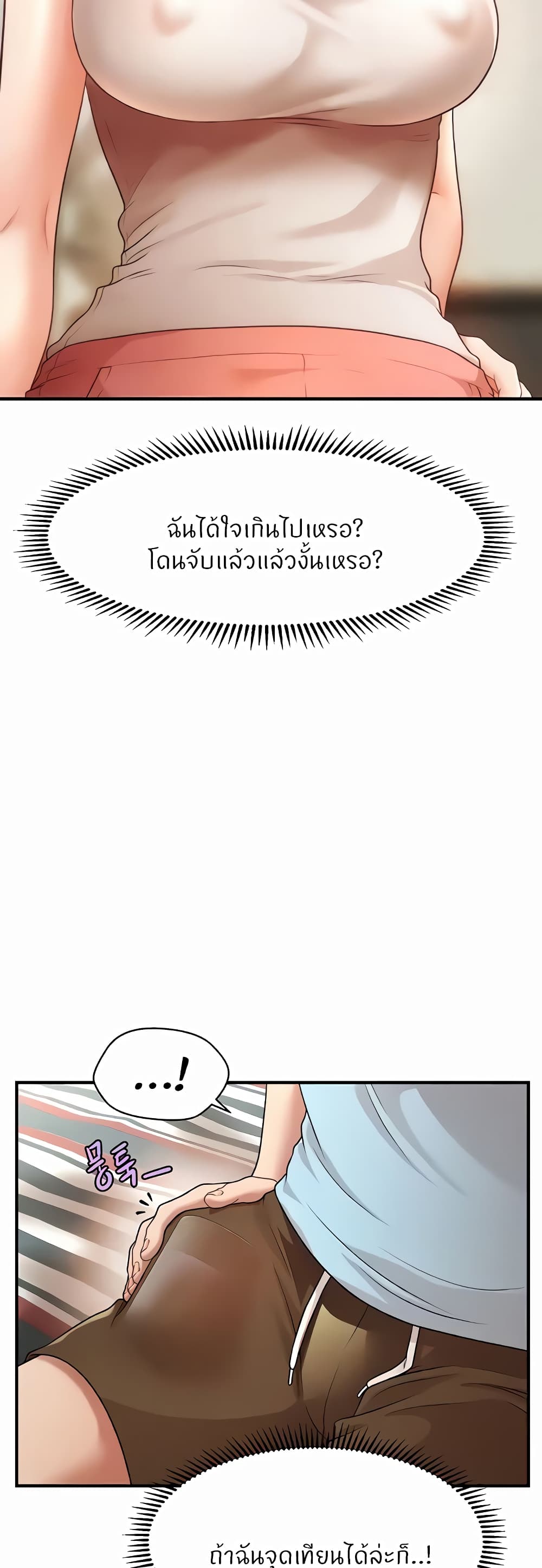 How to Conquer Women with Hypnosis ตอนที่ 5 ภาพ 7