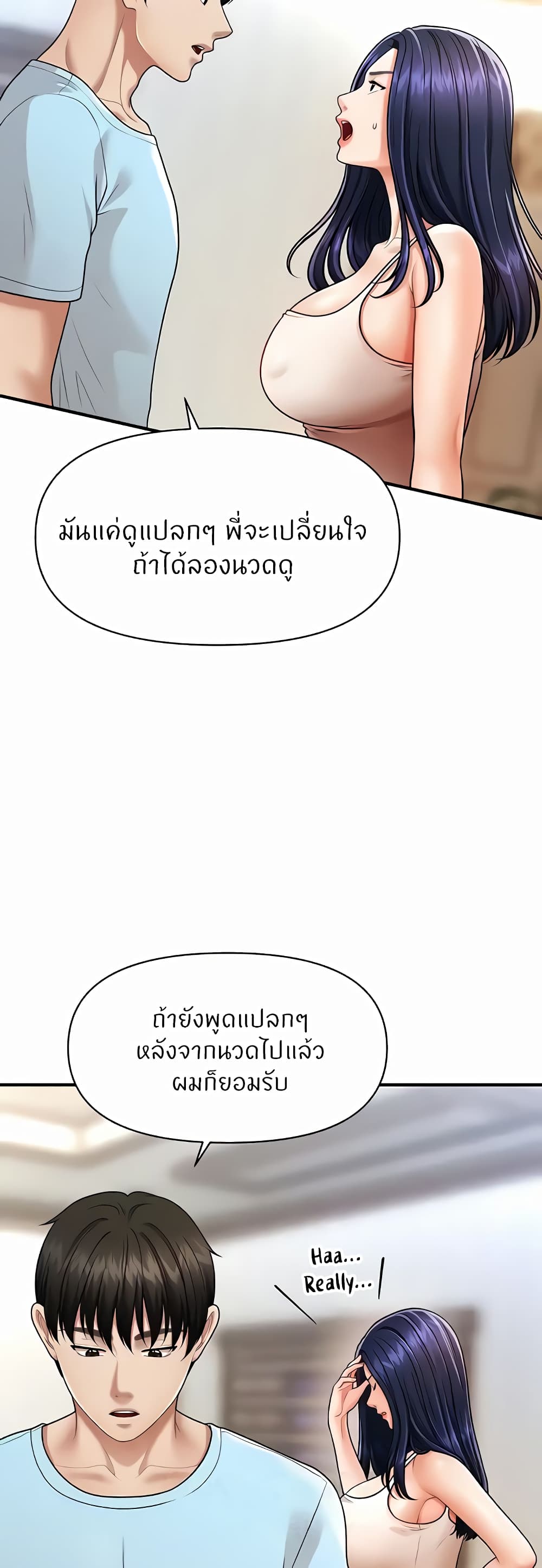How to Conquer Women with Hypnosis ตอนที่ 5 ภาพ 10