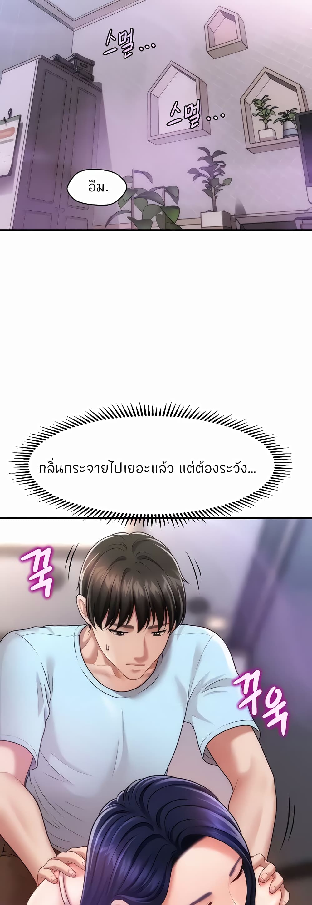 How to Conquer Women with Hypnosis ตอนที่ 5 ภาพ 15