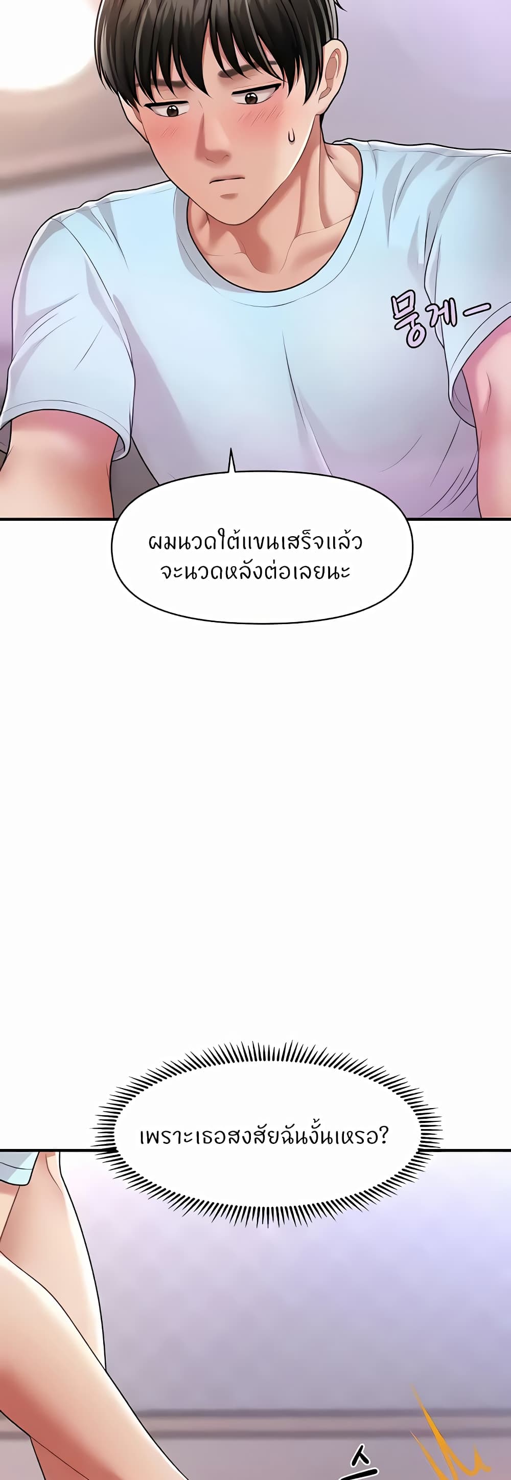 How to Conquer Women with Hypnosis ตอนที่ 5 ภาพ 24