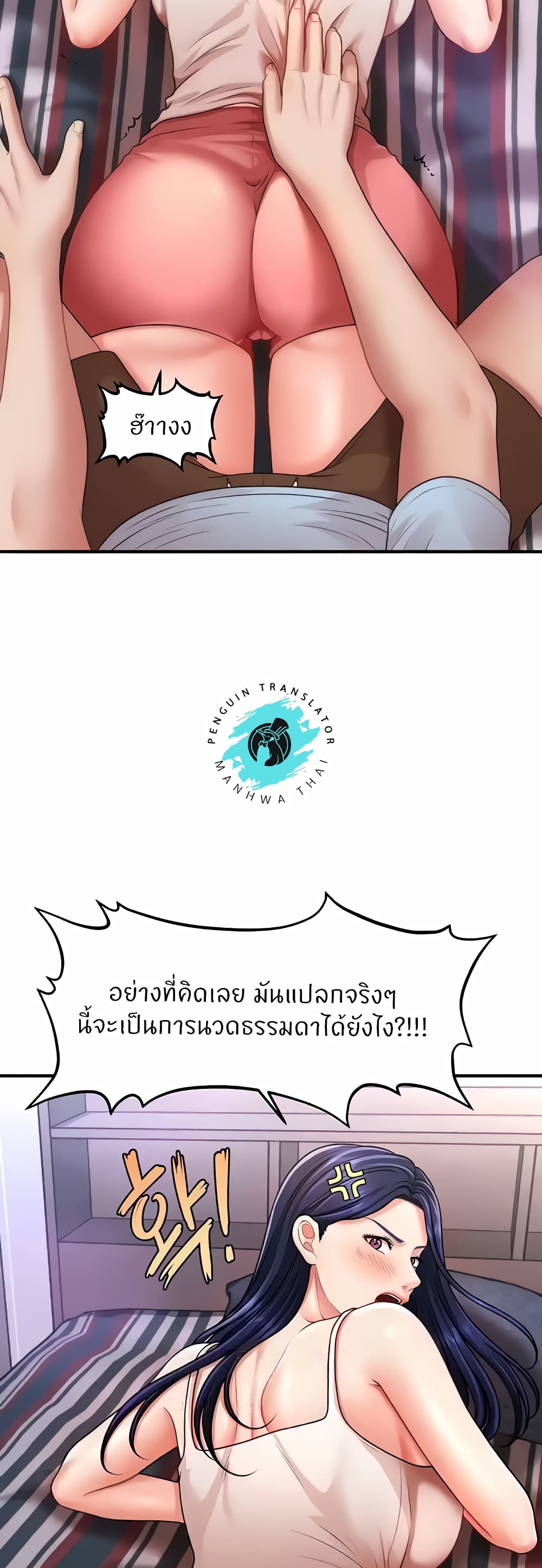 How to Conquer Women with Hypnosis ตอนที่ 5 ภาพ 28