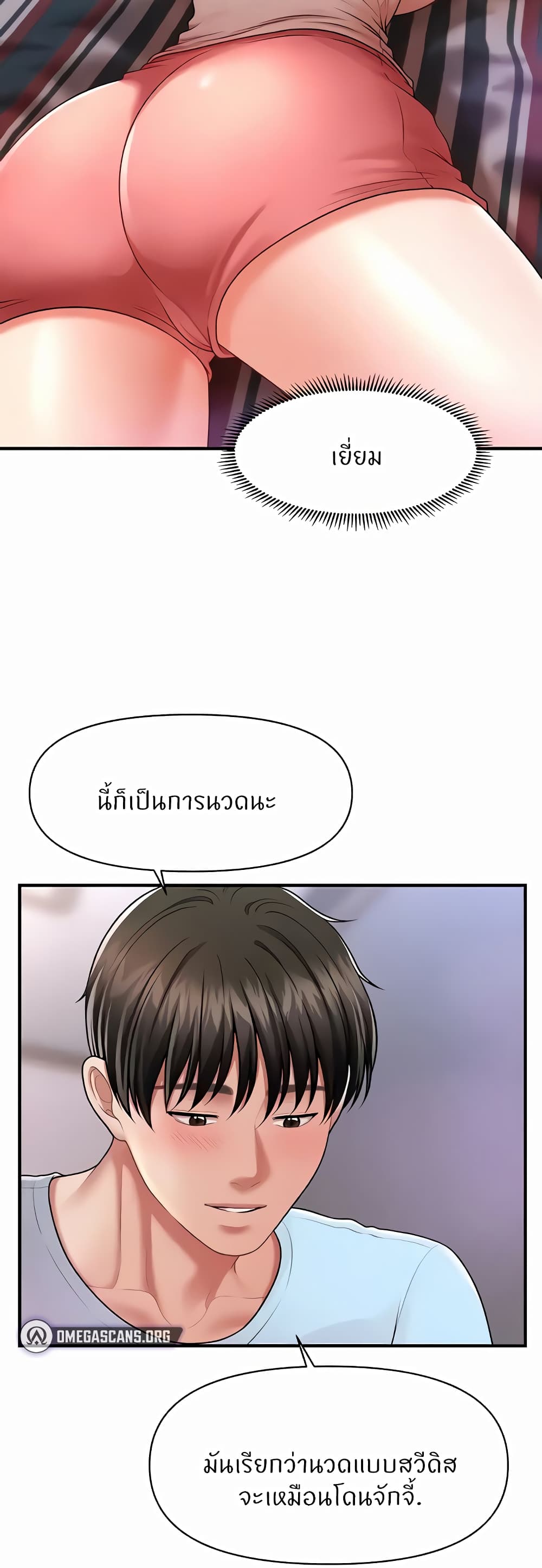 How to Conquer Women with Hypnosis ตอนที่ 5 ภาพ 29