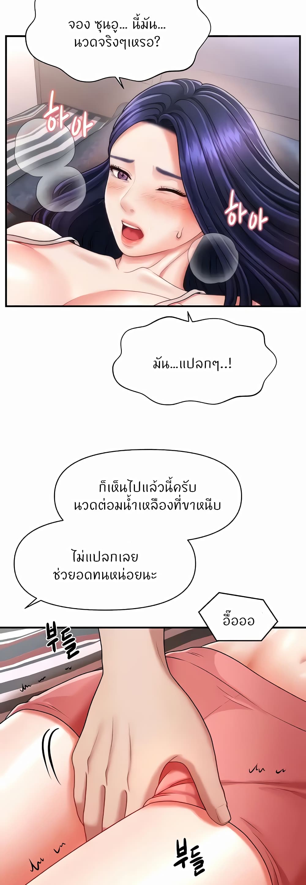 How to Conquer Women with Hypnosis ตอนที่ 5 ภาพ 46