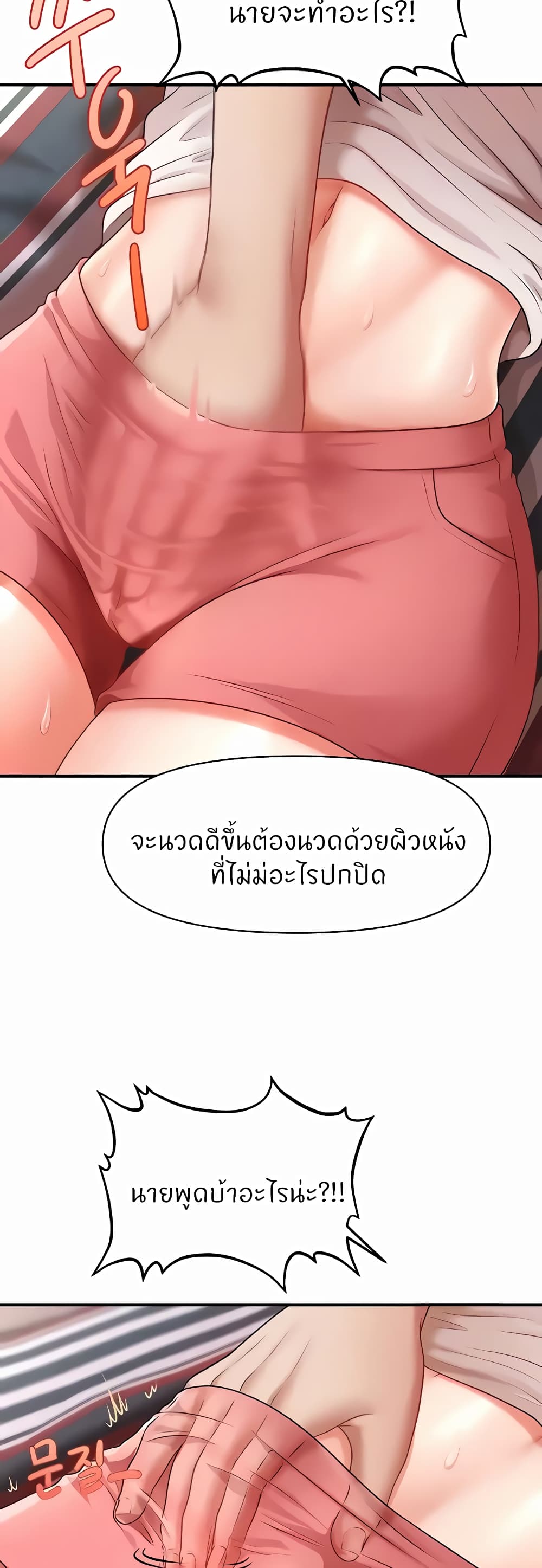 How to Conquer Women with Hypnosis ตอนที่ 5 ภาพ 54