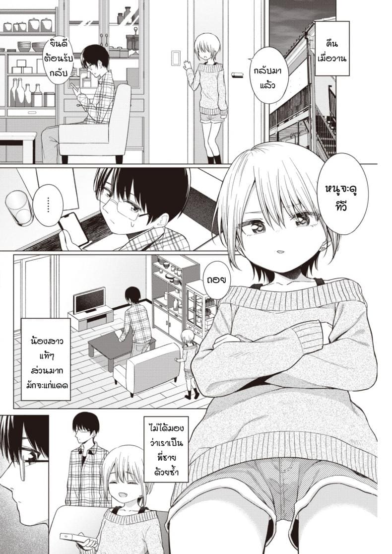 บริการทดลองเช่าน้องสาว ภาพ 1