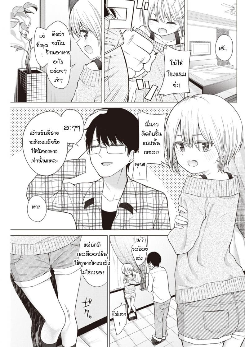 บริการทดลองเช่าน้องสาว ภาพ 4