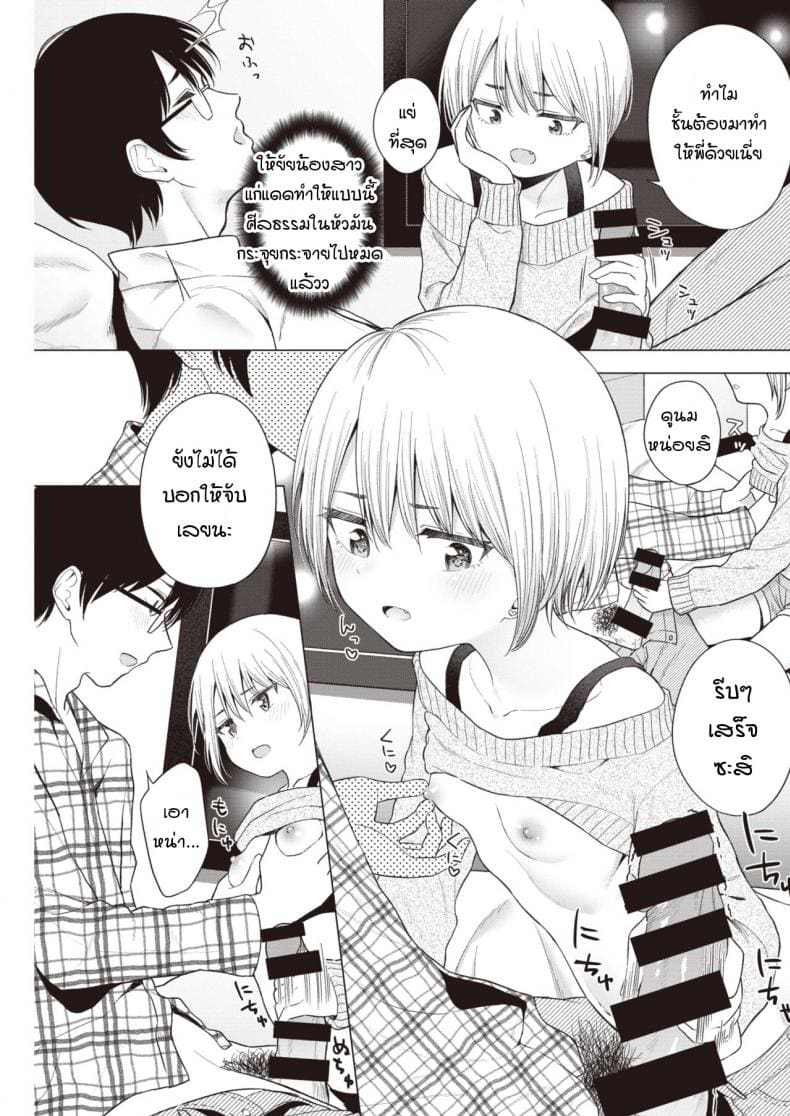 บริการทดลองเช่าน้องสาว ภาพ 6