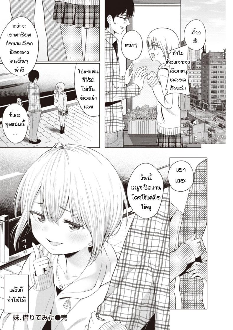บริการทดลองเช่าน้องสาว ภาพ 17