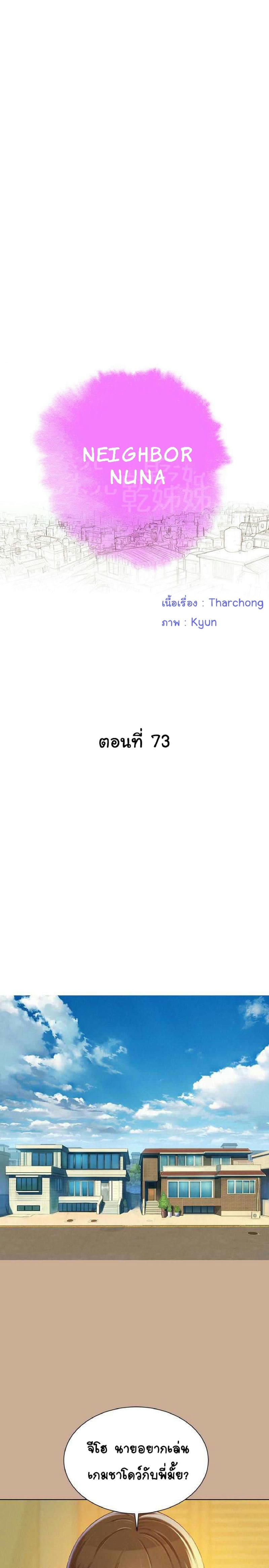 พี่สาวข้างบ้าน 73 ภาพ 0