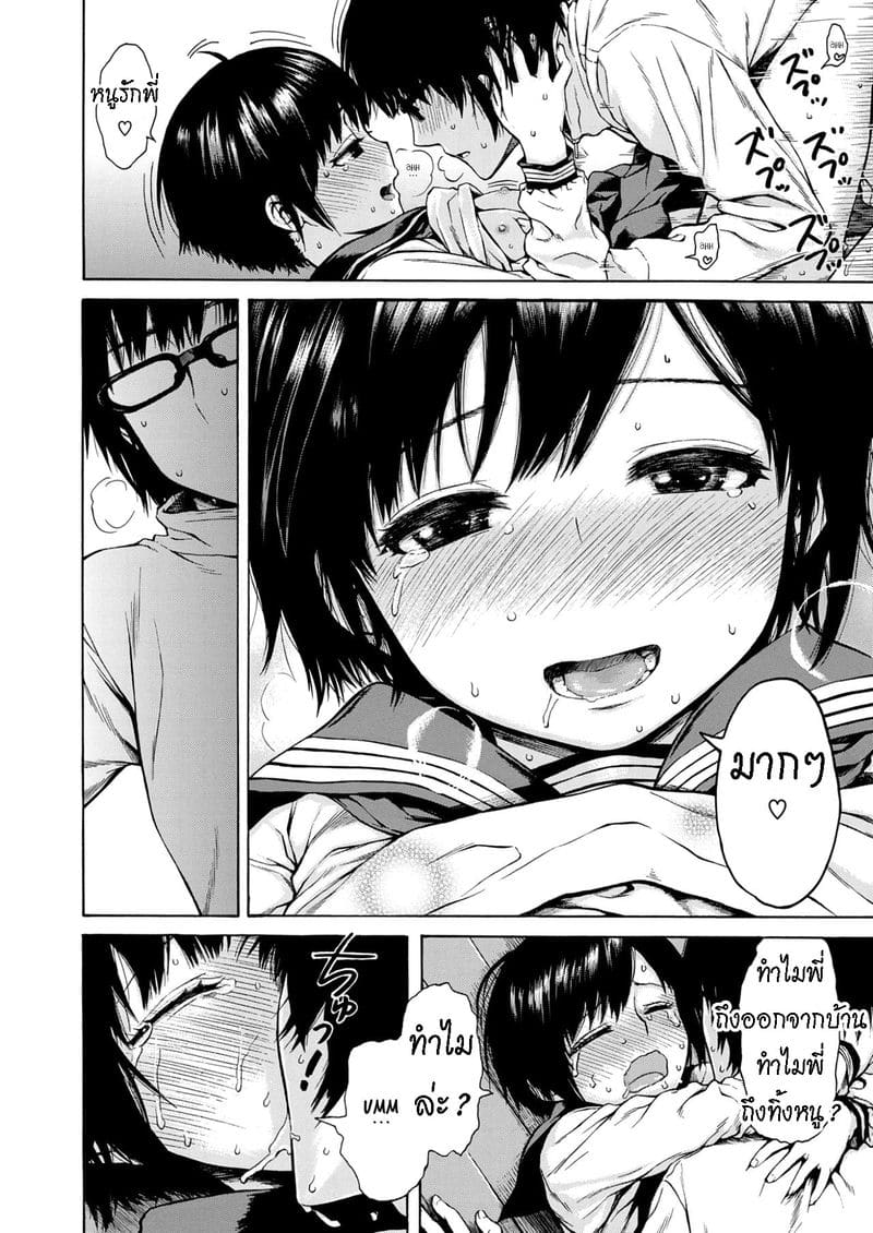 น้องสาว ที่หลงรัก พี่ชาย ภาพ 11