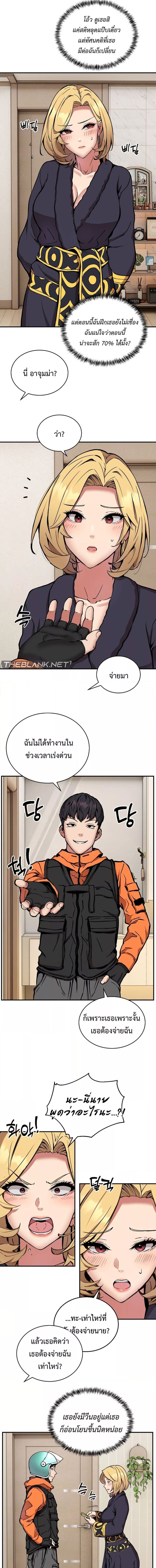 Driver in the New City ตอนที่ 11 ภาพ 7