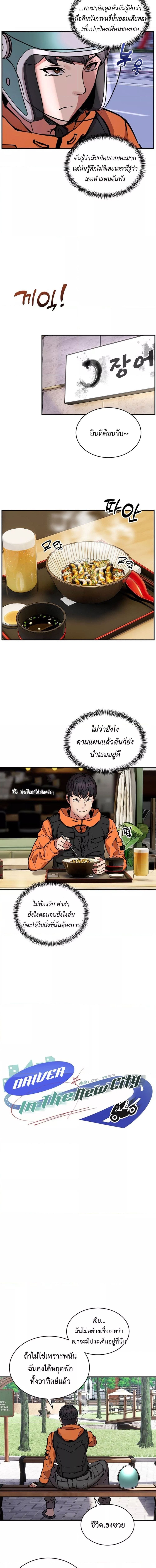Driver in the New City ตอนที่ 11 ภาพ 10