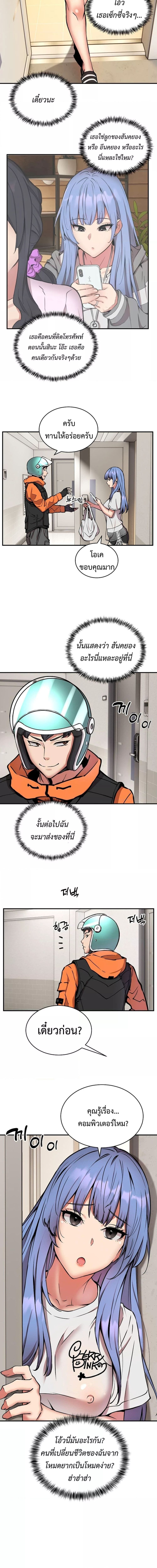 Driver in the New City ตอนที่ 11 ภาพ 12