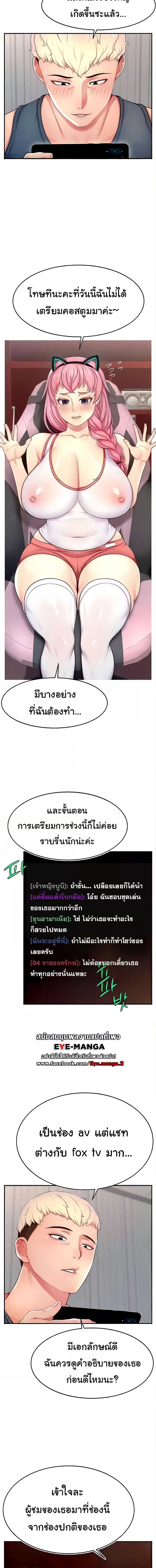 Making Friends With Streamers by Hacking! ตอนที่ 14 ภาพ 4