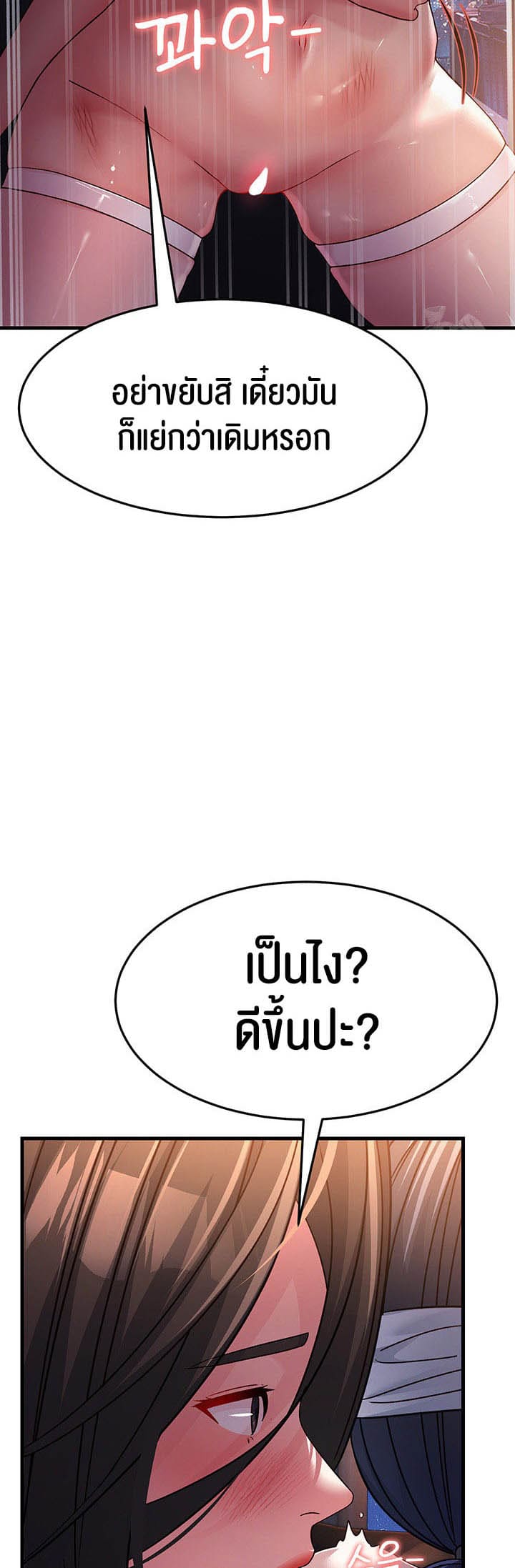 Mother-in-Law Bends To My Will ตอนที่ 24 ภาพ 29