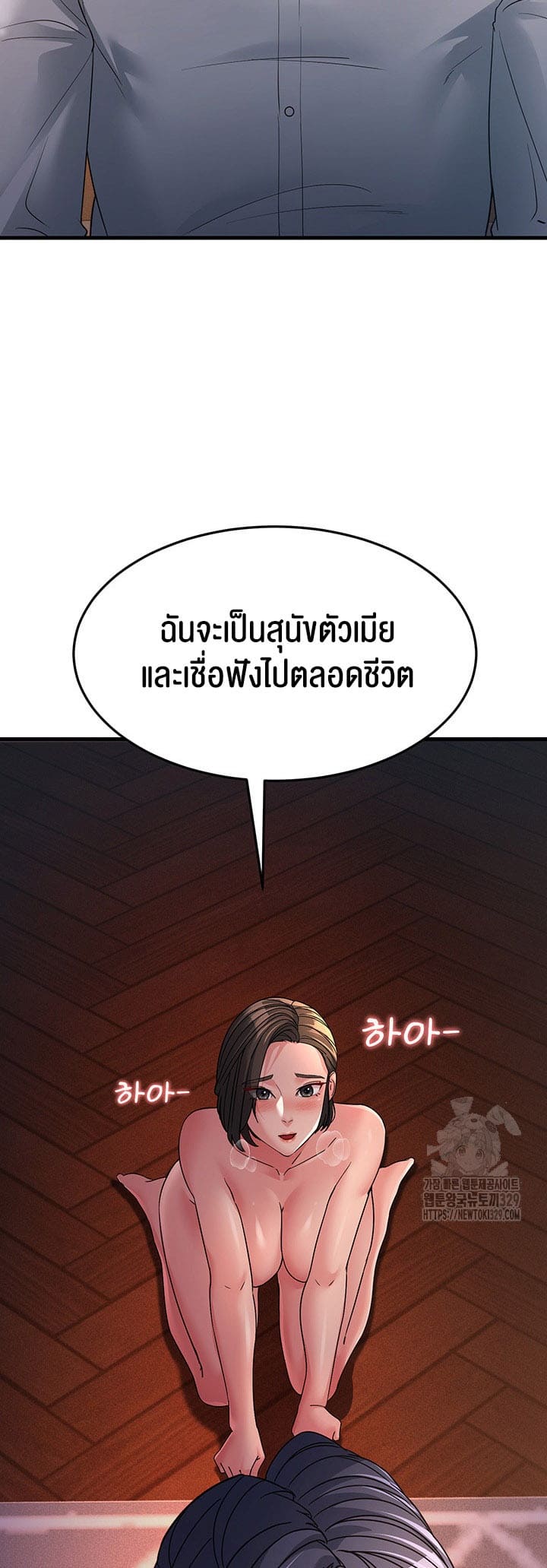 Mother-in-Law Bends To My Will ตอนที่ 24 ภาพ 52