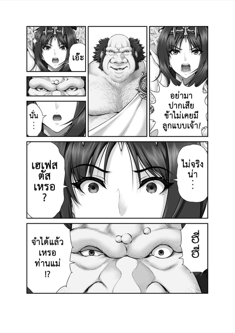 เรื่องราวของเฮเฟสตัส ภาพ 9