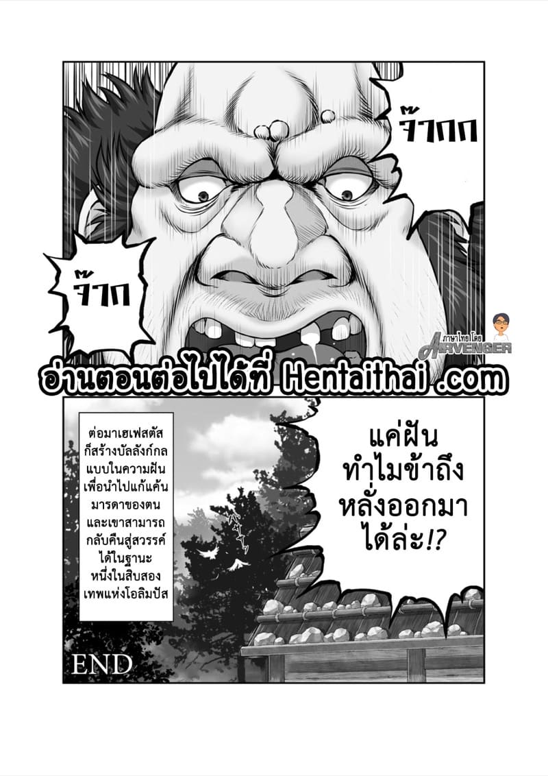 เรื่องราวของเฮเฟสตัส ภาพ 36