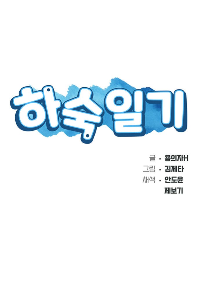 ไดอารี่หอพัก 23 ภาพ 6