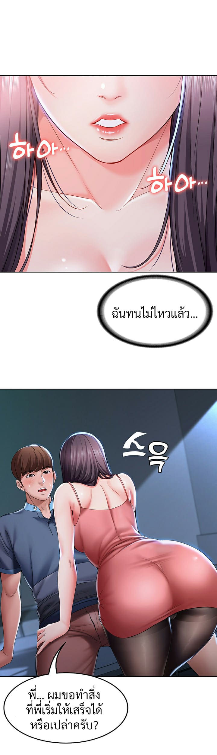ไดอารี่หอพัก 23 ภาพ 17