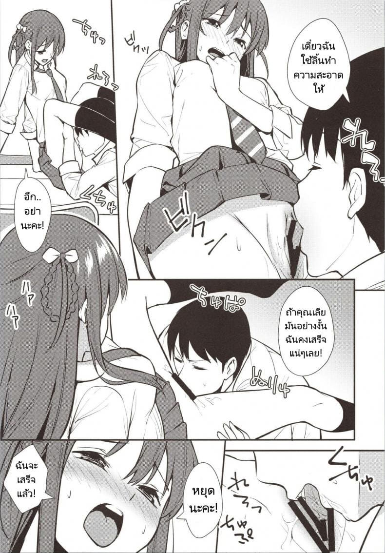 ความสัมพันธ์ที่เอาแน่เอานอนไม่ได้ ภาพ 9